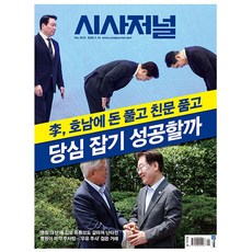 [오늘 출발] 시사저널 제1916호 7월호 (2026년)