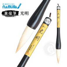 名村大成堂 光明號 羊毛合成纖維兼毫筆 木軸筆, 1個