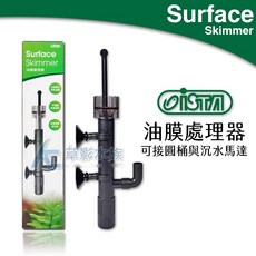【AC草影】ISTA 伊士達 多功能油膜處理器 - 魚缸水面清潔、油膜去除, 1個
