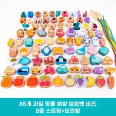 구슬 만들기 장난감 조립 블록 DIY 선물, 구슬 85개 (편지 과일 동물)