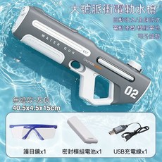 超大號脈衝連發電動水槍, 1套, 脈衝連發-灰色【電動吸水】單鋰電【護目鏡】