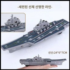 조립식 군함 모델 구축함 미사일 해군 전함 어뢰정 잠수함 장난감 선물, 항공모함(소형), 1개