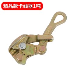 多功能日式緊線器 手動卡線雙溝緊線夾頭, 1個, 1T鍛打碳鋼卡線器