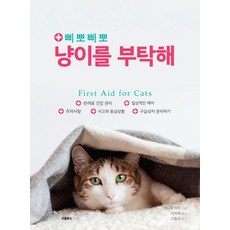 삐뽀삐뽀 냥이를 부탁해:, 오쿨루스, 제니퍼 파커