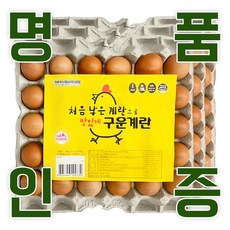 KB farm 계란 명품인증 무항생제 달걀 구운란 60구, 90구