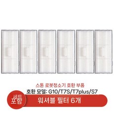 디아크몰 로보락 S8 pro Ultra 흡입 호환 Pro 소모품 기능 로봇, 16. 세척 가능한 필터 6개