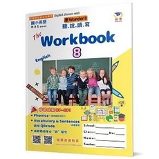 康 Wonder 8 國小英語聽、說、讀、寫練習本, 單本, N/A