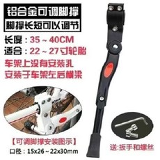 公司貨 自行車 腳撐 邊撐 停車 架山地 車支腳架支架支撐腳架撐腳兒童單車配件, 新款升級版鋁合金可調腳撐-黑【送工具】, 1個