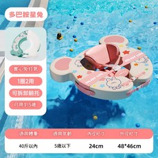 HYPZH 免充氣嬰兒躺圈 兒童游泳圈 可拆卸設計, 多巴胺星兔免充氣躺圈48*46cm, 1個