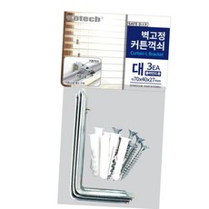 가성비 코텍 벽고정 커튼꺽쇠 - 대 3ea 블라인드용, 본상품