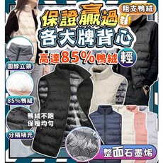 羽絨背心外套 石墨烯保暖背心 85%鴨絨輕量背心