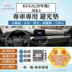 A.F.C 一朵花 Ford 福特 KUGA(20年後)MK3 法蘭絨麂皮碳纖維避光墊，有效防止儀表台反光，提升行車安全, KUGA(20年後)MK3-都無,碳纖維皮革-黑皮紅線, 黑皮紅線