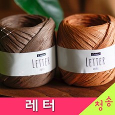 (3시이전 당일발송) 레터 (10+1 도안증정) 종이실 리네아 레터실 한지실 페이퍼얀 뜨개실 털실 펄프 가방실, 807.블랙, 1개