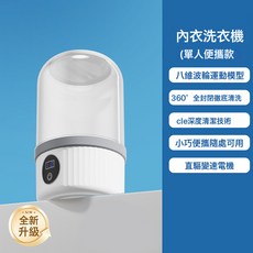 內褲洗衣機內衣洗衣杯洗襪子全自動小型便攜無線迷你專用懶人神器, 如圖所示, 白色