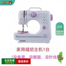 迷你手動縫紉機，小型微型多功能鎖邊裁縫機，家用便攜式縫衣機，初學者適用, 505A機子（沒腳踏電源沒針線）
