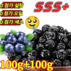 [품질안심인증] 건조 블루베리 100%|무설탕 건조블루베리 100%|고품질 블루베리를 SSS+, 큰 과일100g*1봉지