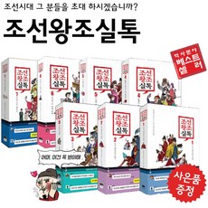 조선왕조실톡 1 - 7권세트 무적핑크 (미니 다이어리+볼펜 제공), 페이퍼백