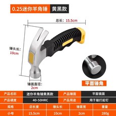 一體原鋼羊角錘 木工專用迷你錘子 鉗工錘 榔頭 手錘 鐵錘 拔釘錘 大小號, 1個, 0.25迷你羊角錘【黃黑柄】