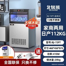 可到付【台灣熱賣 】製冰機 冰塊機 家用製冰機 冰塊 大型冰塊機 自動冰塊製作機一體機【定錢】, 72冰日產112儲冰20 自來水