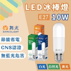 舞光 LED冰棒燈 燈泡 附發票 無藍光, 1個, 10W冰棒燈,白光6500K, 白光6500K