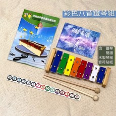 8音鐵琴 音樂玩具 樂器 奧福樂器 寶寶 幼兒 敲琴, 1個