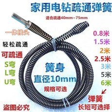 家用電鑽疏通彈簧 10mm 直徑 多種長度可選, 超強加硬加粗彈簧疏通水管不求人,10MM彈簧+手鑽連接頭0.5米