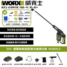 WORX 20V鋰電無刷高壓清洗機 WU630.3, 黑色, 6米加壓水管