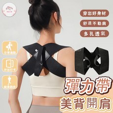 運動護肩背帶 健身拉伸輔助帶 美背訓練帶 良好坐姿訓練 男女適用, 1個