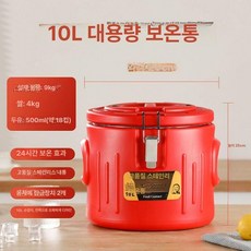보온 죽통 밥통 밥 업소용 스프통 보관통 이동식 도시락, 10L 단일, 1개