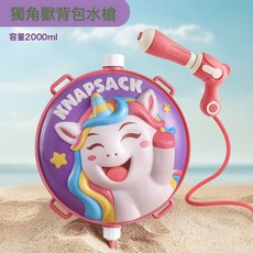 2000ml兒童卡通萌寵揹包水槍抽拉噴水槍夏日地攤沙灘戲水玩具, 1個, 2000ml獨角獸揹包水槍:無規格