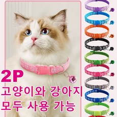 [Korella] 2P 고양이와 강아지 공용 방울 목걸이 목걸이 조절 가능 목걸이 애완견 리드 목줄 방울, 2개, 블랙
