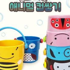 애니멀 컵쌓기 모래놀이장난감