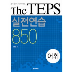 THE TEPS 實戰練習 850： 詞彙, 多樂園