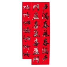 5K仿絨紙門聯 新年春節裝飾 居家吉祥如意, 戶滿春風春滿戶, 黑字