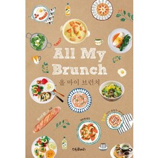 올 마이 브런치(All My Brunch):, 스트로베리