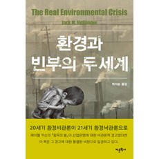 環境與貧富的兩個世界, 傑克·霍蘭德, 語文學社