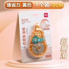 加寬靜音修正帶 修正帶 改正帶 塗改帶 改字帶 臺灣出貨, 1個, 黃色 30米