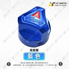 JC-MOTO LUP DRG2 鎖頭蓋 KEYLESS 磁石蓋 適用 DRG 蜂鳥 CLBCU FIDDLE LV33, 1個, KEYLESS鎖頭蓋【旋鈕蓋】藍