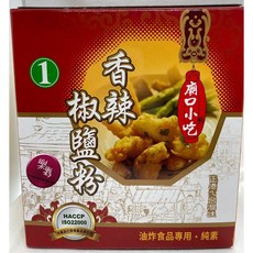 小磨坊 1號 香辣 椒鹽粉 油炸食品專用, 1個
