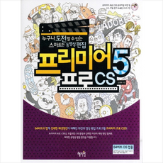 혜지원 프리미어프로 CS5 + 미니수첩 증정