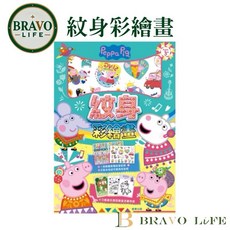 Peppa Pig 佩佩豬 紋身彩繪畫 無毒紋身貼紙 著色本 喬治, 1個