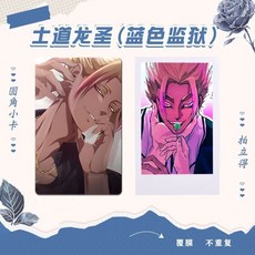 臺灣出貨 士道龍聖(藍色監獄) 週邊小卡100張不重複自製 3寸圓角拍立得卡貼藍色00, 100張卡貼 可黏貼,只要卡, 1個
