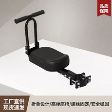 電動車兒童座椅前置自行車踏板車可折疊電瓶車兒童座椅安全前座, 1個, 黑色单座+扶手
