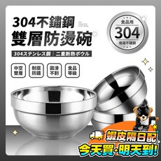 304不鏽鋼雙層防燙碗 隔熱飯碗 湯碗, 1個, 304不鏽鋼防燙碗 直徑11.5cm
