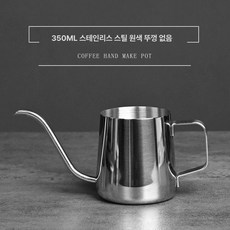 스테인리스 미니 드립포트 핸드드립 커피 주전자, 350ml 폴리싱, 1개, 1L