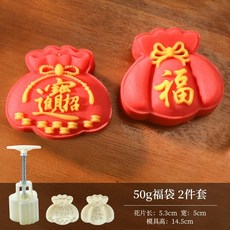 臺灣出貨 月餅模具 家用中式壓花 山藥紫薯南瓜餅柿子糕點點心磨具, 新款50g中秋福袋 2件套, 1個