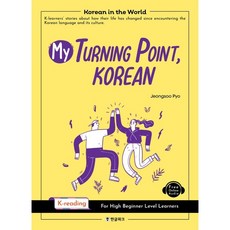 My Turning Point Korean, 한글파크, 없음null