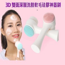 3D雙面深層洗臉軟毛矽膠洗臉刷 家用手動潔面卸妝刷 深層清潔毛孔去黑頭粉刺刷, 1個