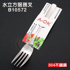 嚞 304 水立方服務叉 (B10572) 不鏽鋼西餐叉 白鐵叉, 1個, Silver