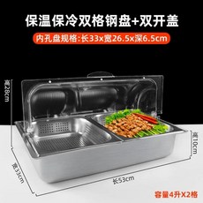 소형 반찬 냉장고 냉장 저온 보관 밧드 스텐 보온고, X. 분지 깊이 0 그리드 누출 디스크 깊이 6.5 플